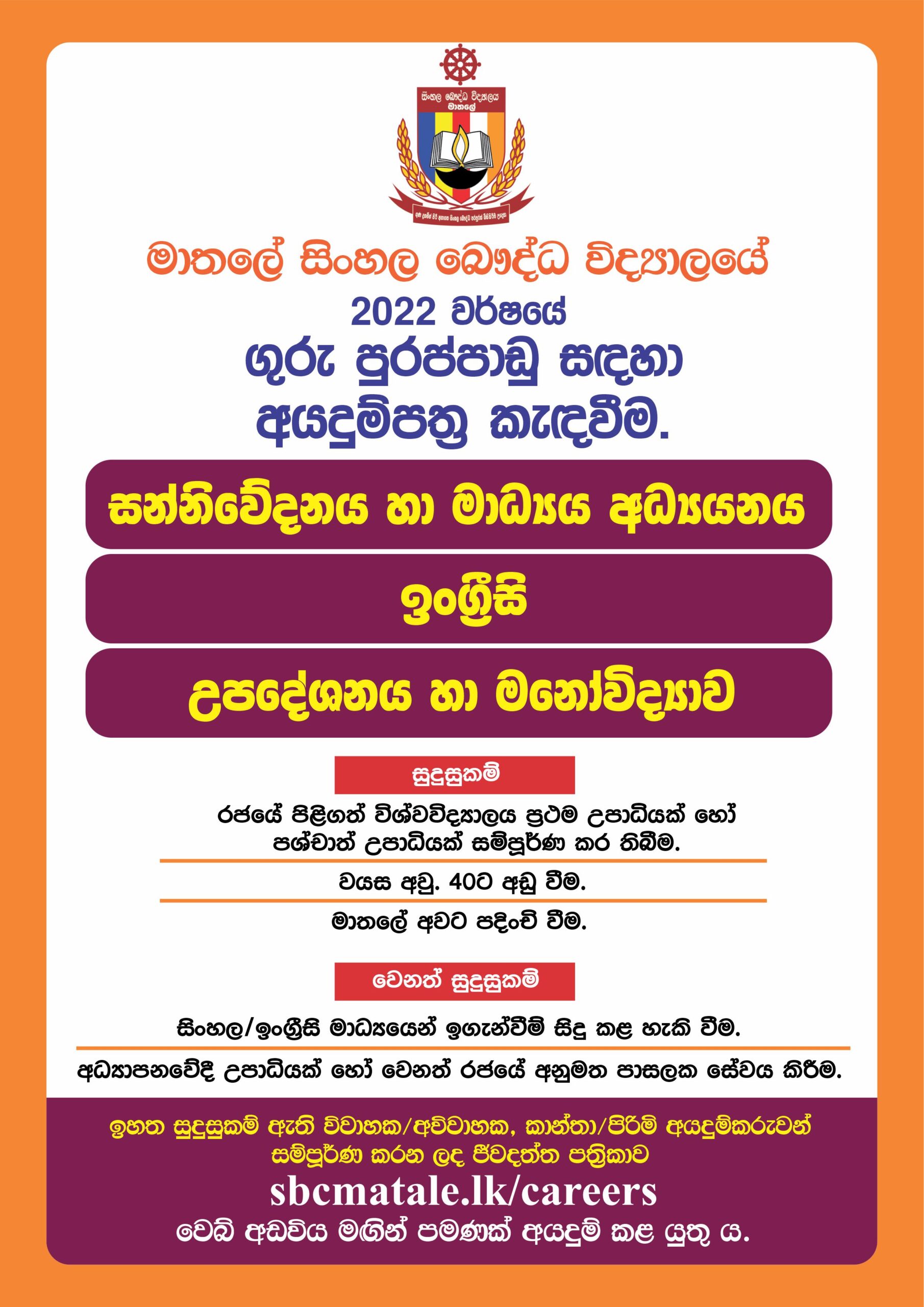 SBC School Matale Careers